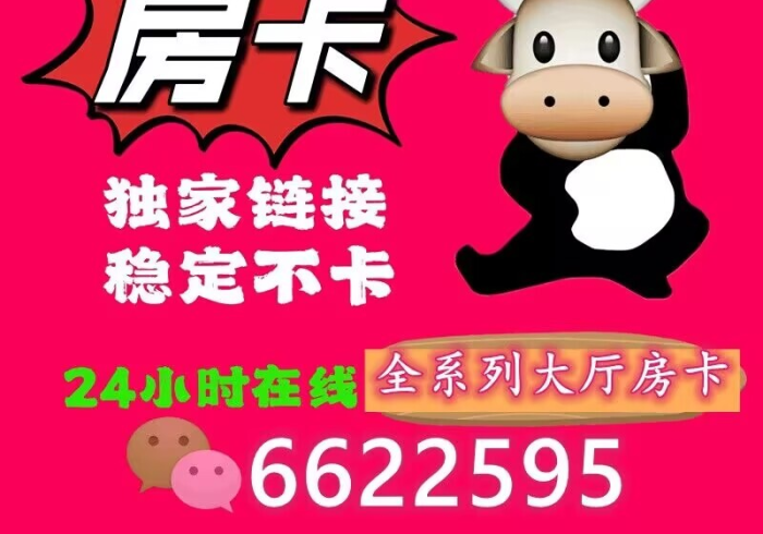 房卡必备教程“牛魔王金花牛牛房卡”房卡怎么购买