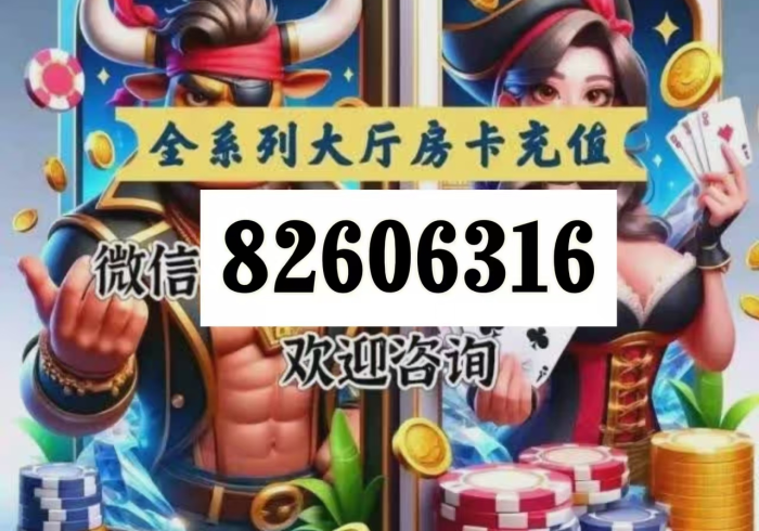 秒懂教程“皇豪大厅牛牛房卡”房卡详细充值 秒懂教程“皇豪大厅牛牛房卡”房卡详细充值